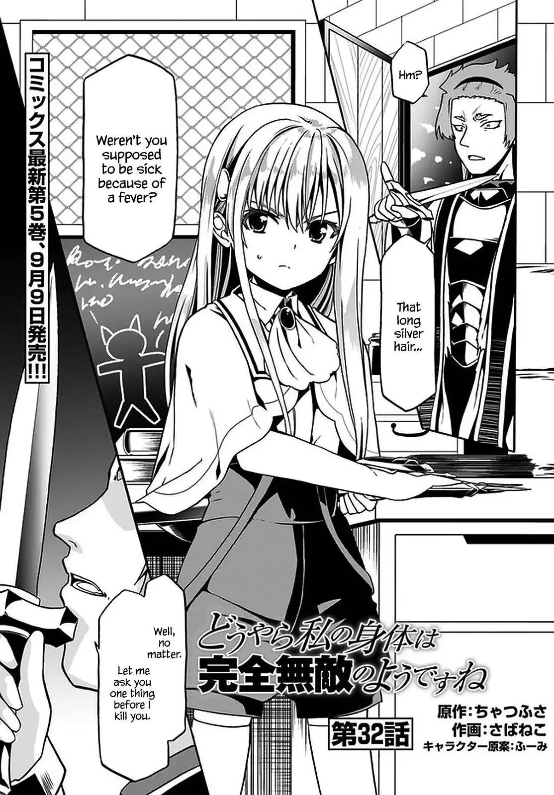 Douyara Watashi no Karada wa Kanzen Muteki no You Desu ne Chapter 32 2